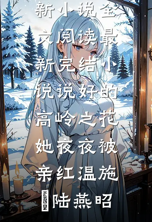 重生1985，从卖火锅开始成为世界首富后续+完结