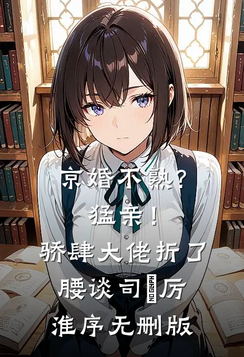 空难死后半年，老公发来求救微信林小雅赵海结局+番外