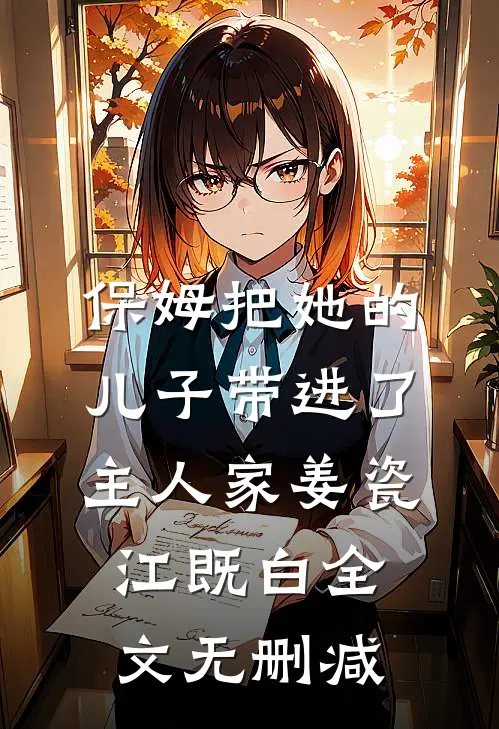 九哥端毒药重生护我