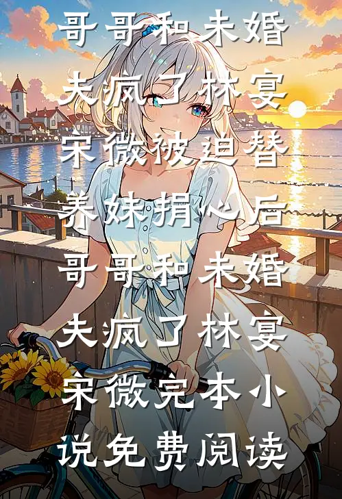 荒野中爱意尽散无删减+无广告