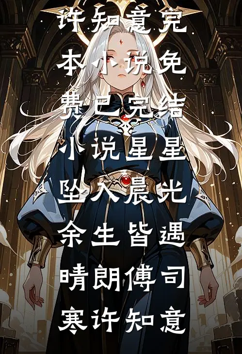 延绵海岸吹来的风目录