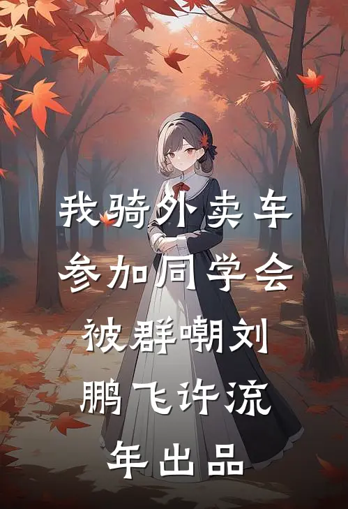 老婆和育儿师玩角色扮演，我和她离婚了