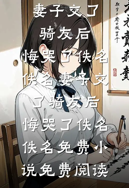 重生八零，妻子顶替亡姐为姐夫生子我拍手叫好最新章节