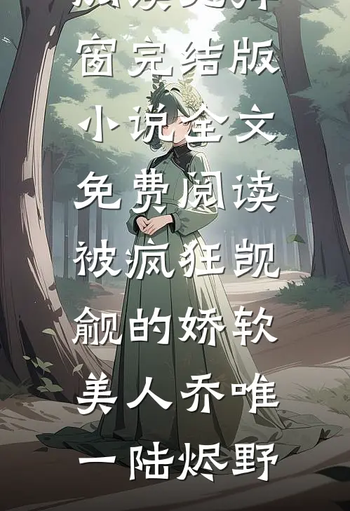 认亲宴爆改婚宴后，我杀疯了