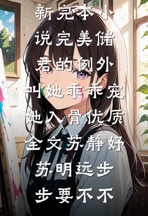 心事葬于无人岛精修版