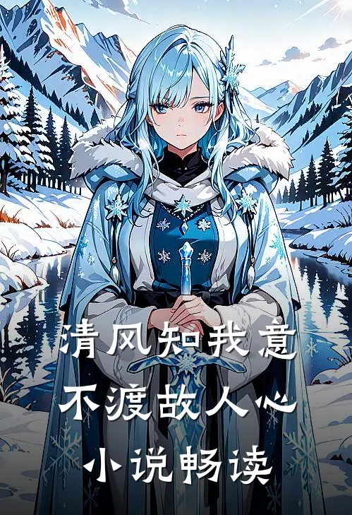 妻子换门锁不给钥匙，我直接离婚全文免费阅读
