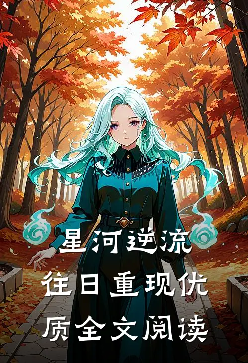 婚后潮涌免费
