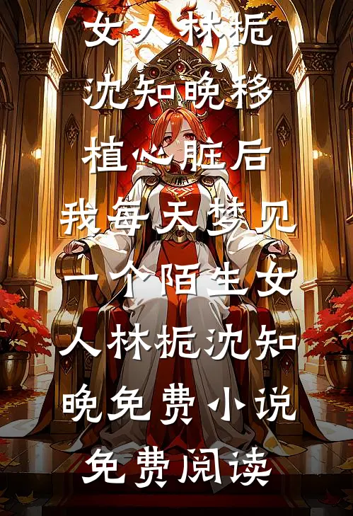 我怀孕五个月给老公的小三做剖腹产异常火爆