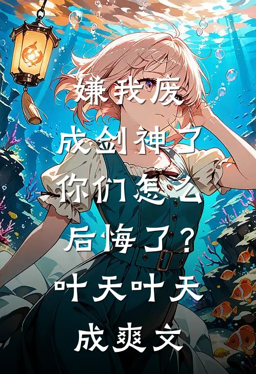 旧日不向晚免费阅读