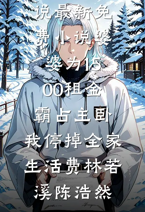 杨过：拜师黄药师，我才是东邪！李莫愁杨过完结文