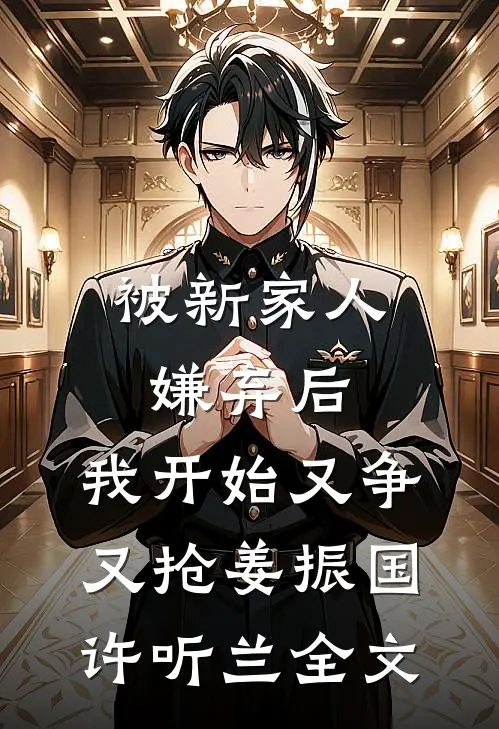 笨蛋美人杀疯了，偏执男主们争上位
