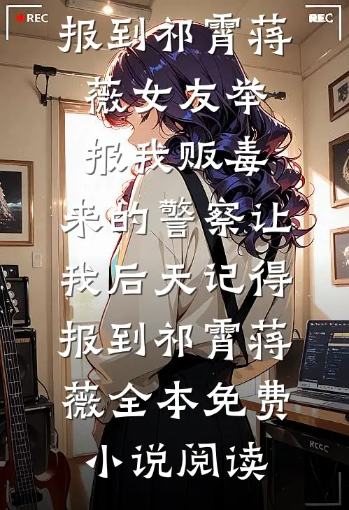 小姑子为了测试老公，走上不归路异常火爆
