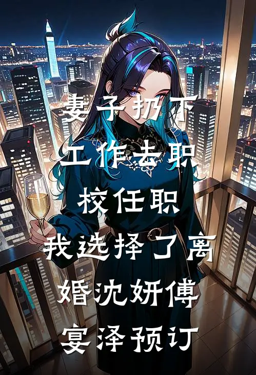 在公交车上给50岁孕妇让座后，我成了他肚子里四胞胎儿子的爹畅销巨著