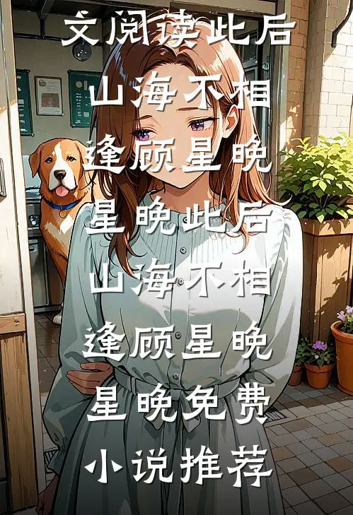 旧梦止于风雪全局