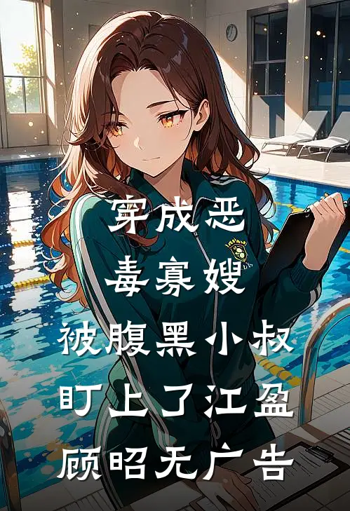 你曾许我共白首章节