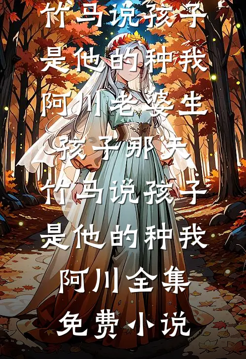 旧恩如残梦小说在线阅读免费