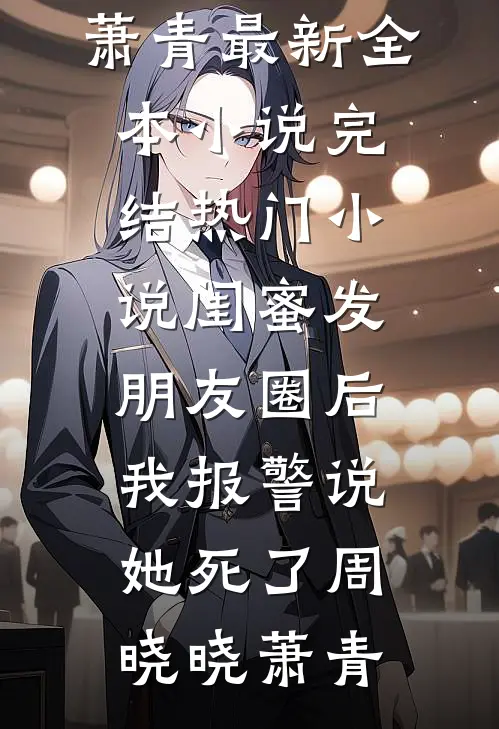 月嫂住进了我的主卧，还叫来了她全家