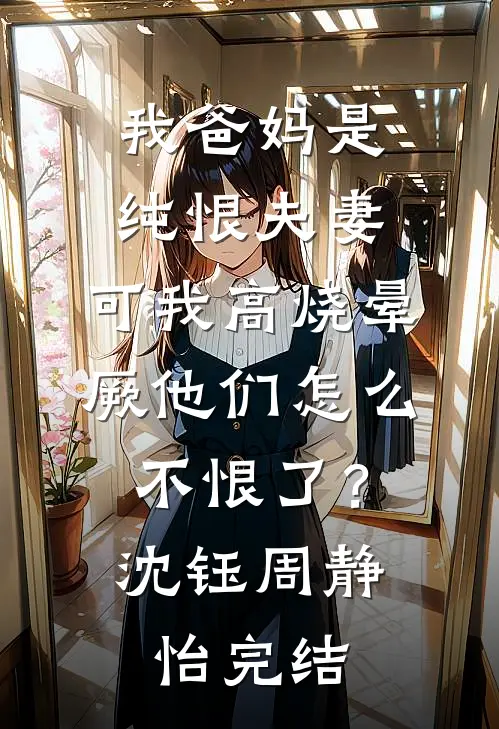 老婆和男闺蜜无边界行为，我选择离婚玥玥肖阳番外
