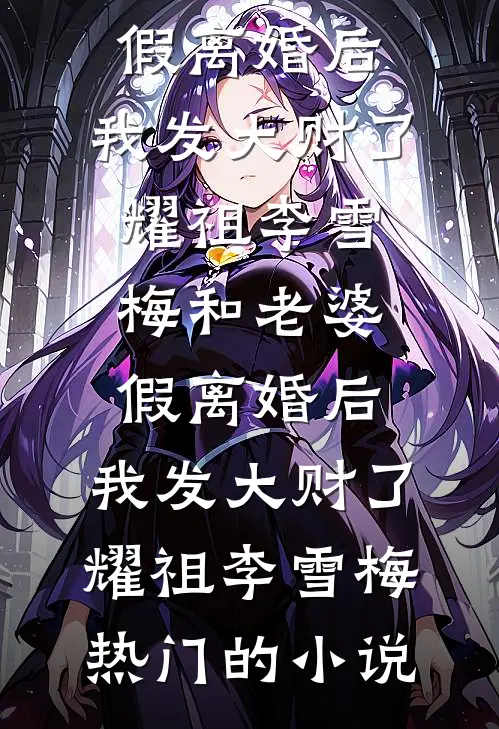 与君别在晚春后质量好文