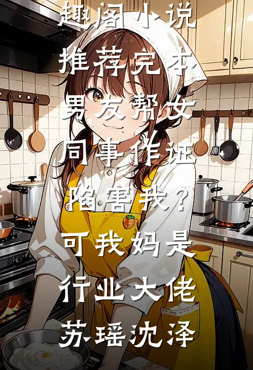 桃之夭夭，余生不渡在线看