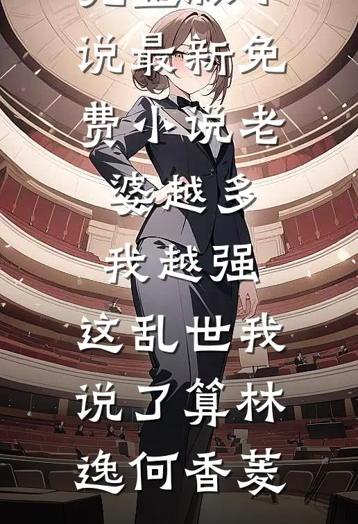 栖止于暮色深处阅读