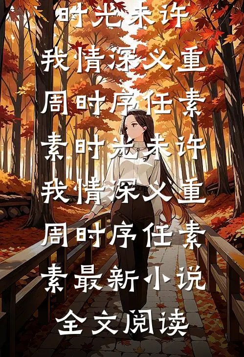 飞鸟掠过荒芜的岛必读文