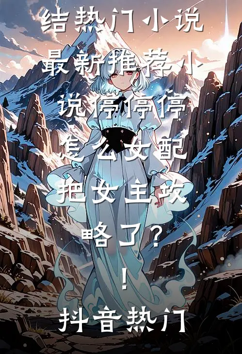 妹妹砸了霸总迈巴赫后，全家重生了完整阅读