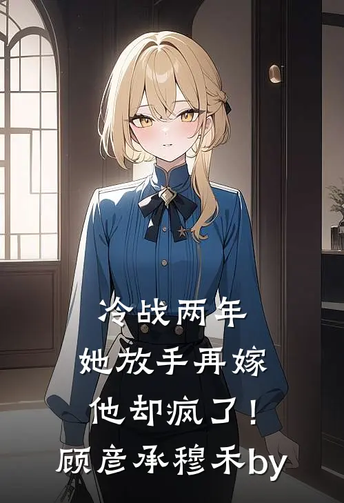 妻子扔下工作去职校任职，我选择了离婚高口碑