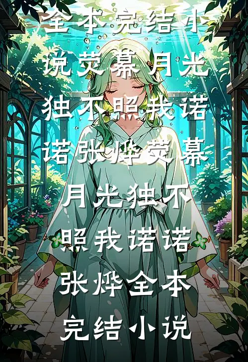 爱在黄昏日落时全文阅读最新