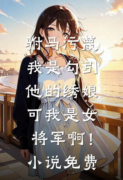 北风起时问归期沈冬行苏知雨全局