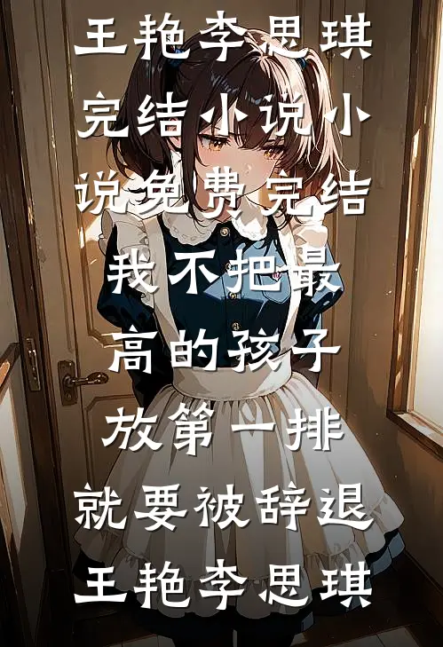老婆过年给男佣送豪车名表，我送她吃牢饭