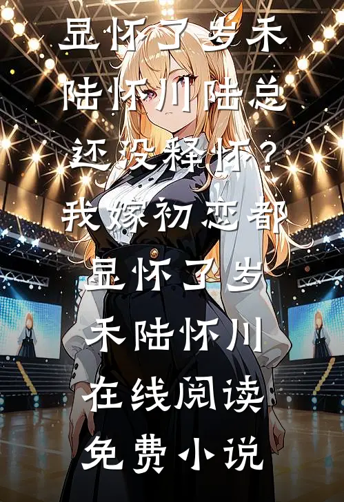 娘亲逼我顶罪，我重生后她悔疯了