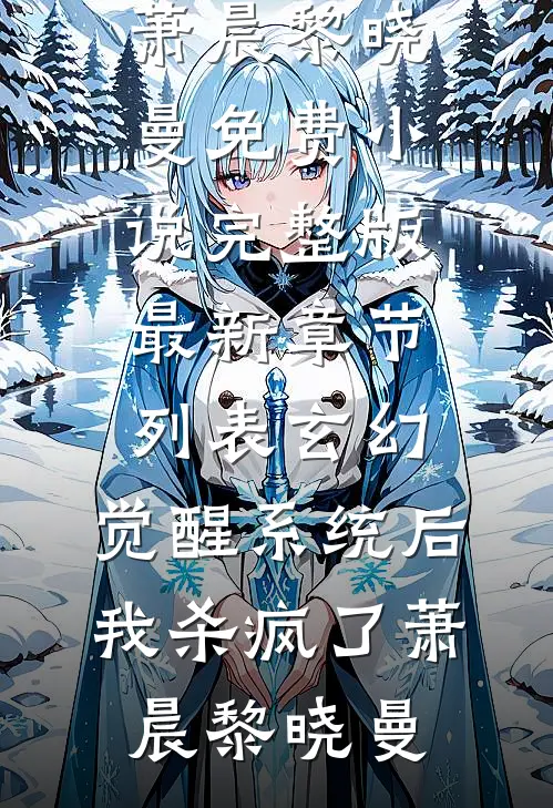 屠城时夫君带了外室逃生，后来他跪求我原谅精品篇