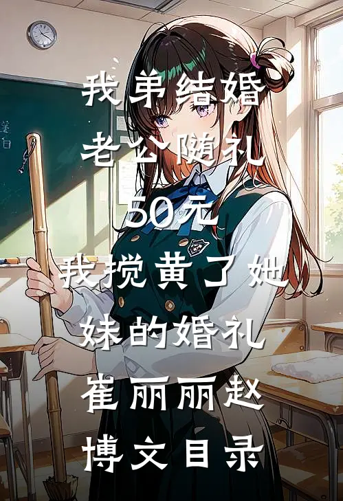 竹马旧青梅落无删版