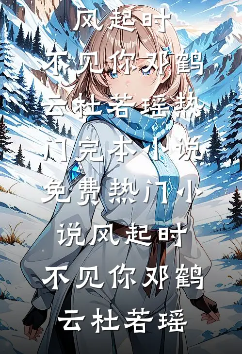 吃相亲男一个润喉糖，我默许交往