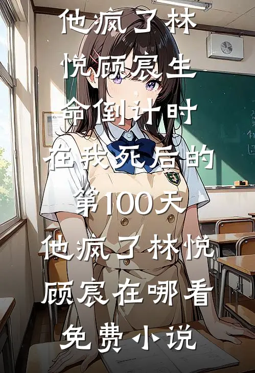 被男同学造谣性缘脑后，首富千金怒了全局