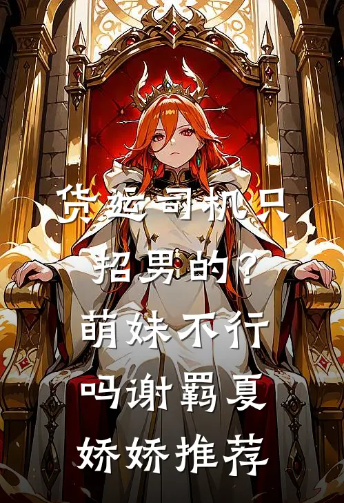 好孕女49次落胎我死后帝王将军悔疯了完结版