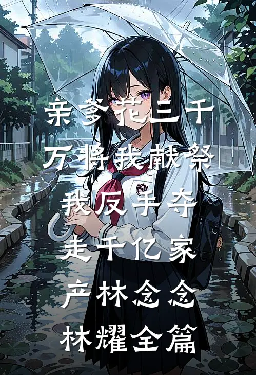 殿阙孤烛琉璃小说结局