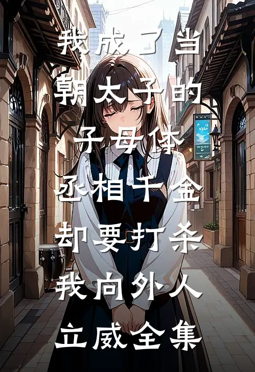 未婚妻穿着婚纱在婚礼门外，才发现婚礼大厅另有新娘