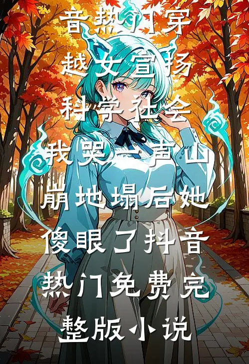 阅读全集军婚甜蜜蜜，兵王他不撒手了