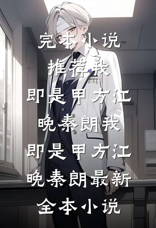 未婚妻干弟调换我救命药后，我踹了她