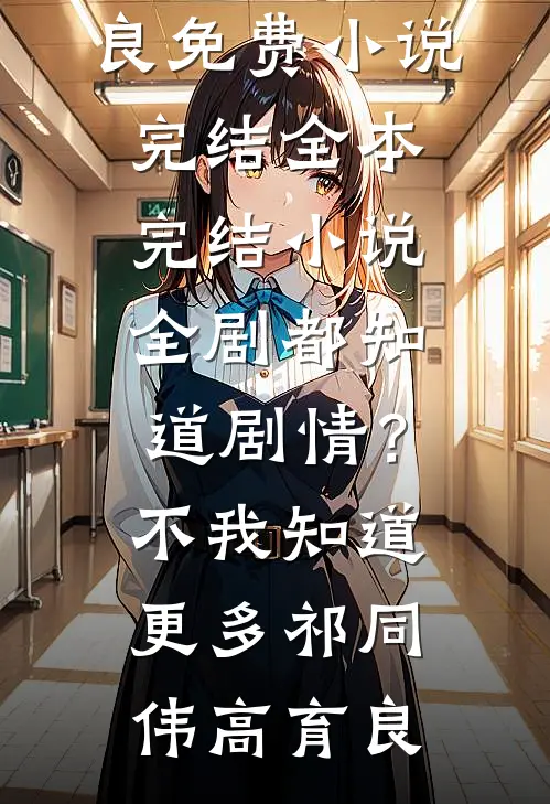 反派夫妻重生离婚夜，随军甜蜜蜜陆维柳依全文+免费
