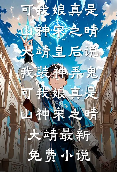 妈妈说，如果生病的是我就好了by