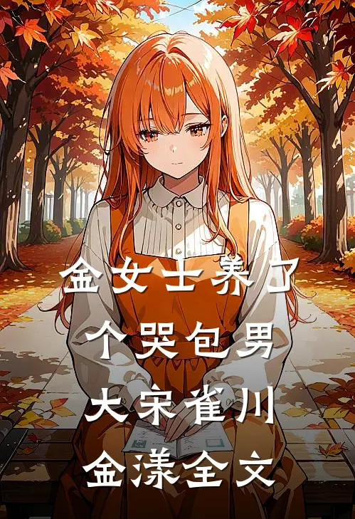 重生你娶白月光，我艳冠京城你心慌新上热文