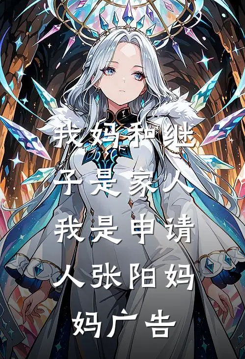 老鼠搬家那天，老婆报警把我抓了后续+全文