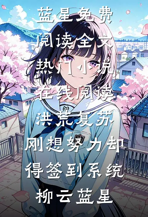 娇宠大小姐，闷骚天降他又争又抢祝知禧谢今