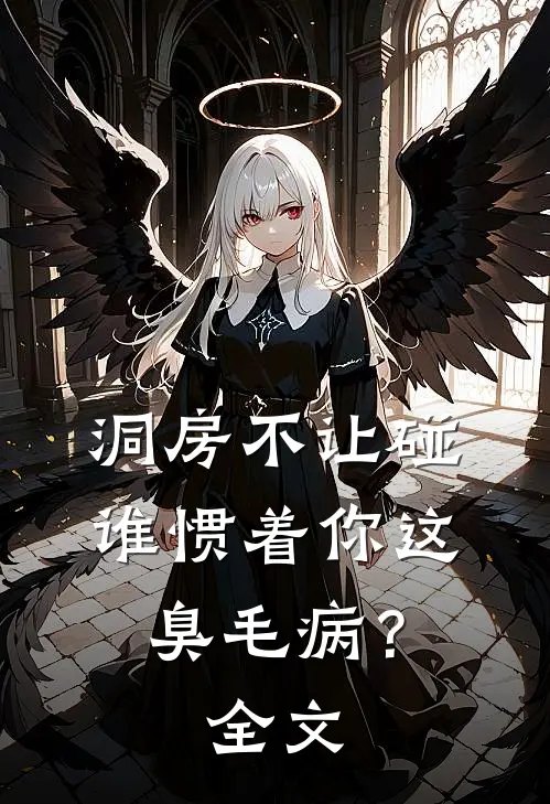 大姐试我力气？修完到账一万完结版