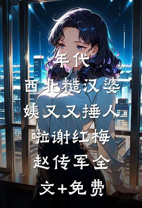 拒进厂！我靠淘金系统暴富林北白梦妍全文