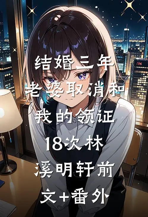 十年一场荒唐梦:(番外)+(结局)