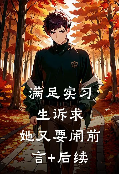 叔宠未删节